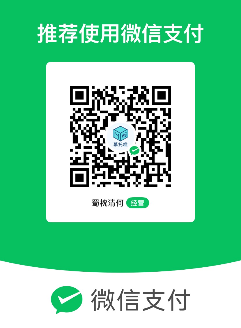 微信支付收款码 - 扫码赞助